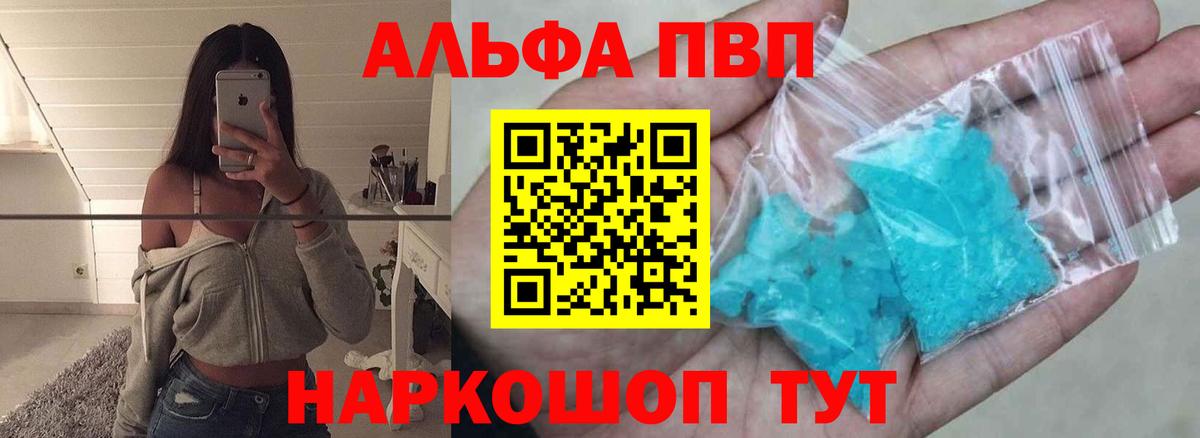 A-PVP  Вход с VPN  A PVP Crystall  Невинномысск  А ПВП СК 