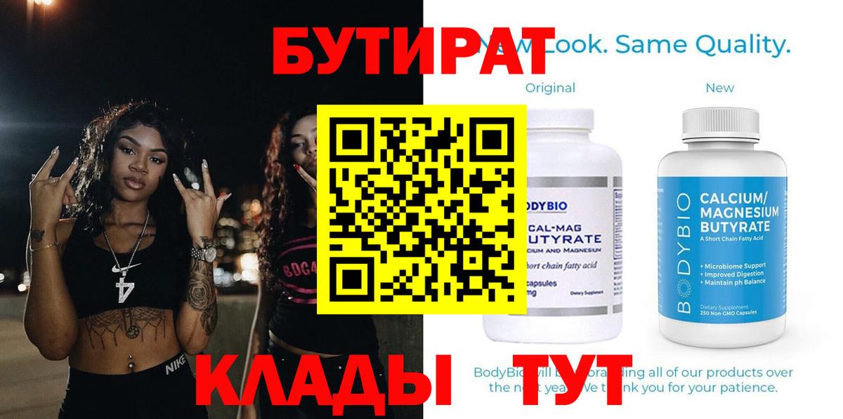 БУТИРАТ оксана Невинномысск