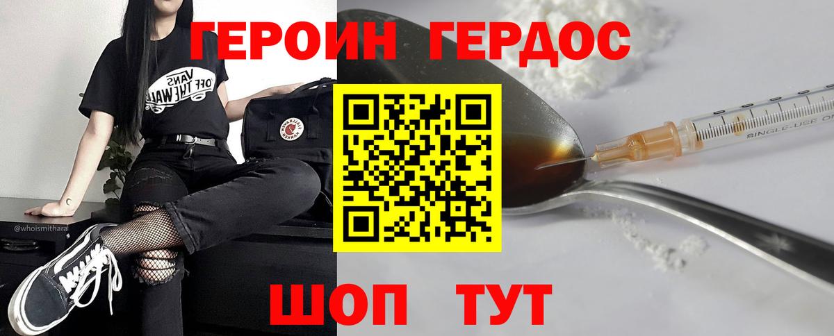 Невинномысск  ГЕРОИН белый  Вход с VPN 