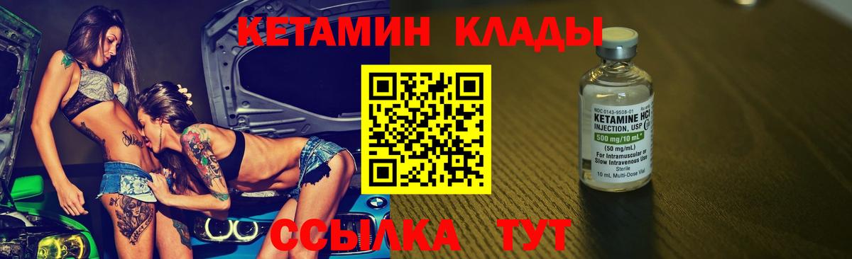 КЕТАМИН VHQ  Вход с VPN  Невинномысск 