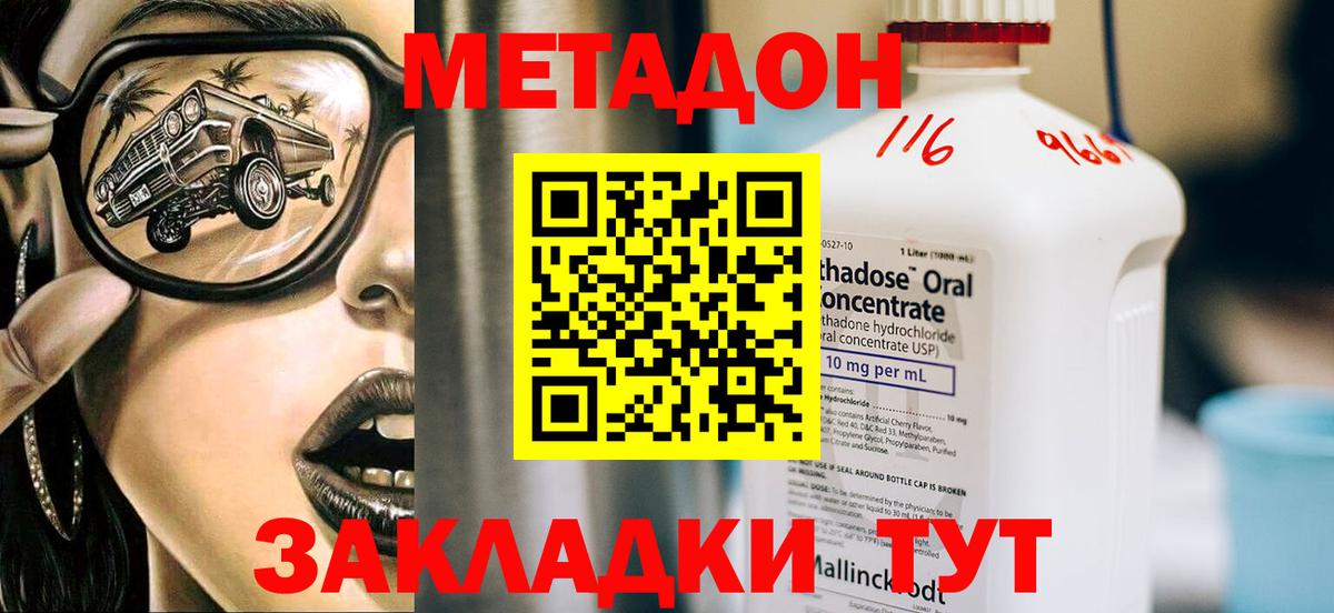 Метадон белоснежный  Вход с VPN  Метадон VHQ  Невинномысск 