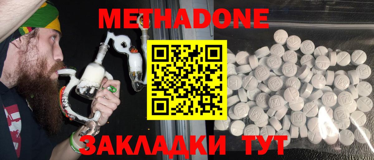 Метадон белоснежный Невинномысск