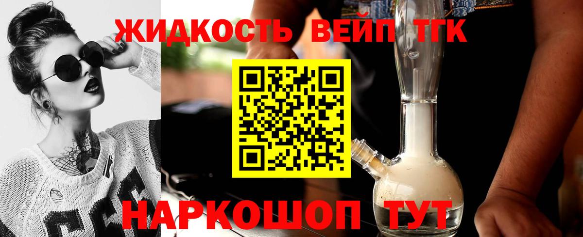 Дистиллят ТГК вейп  Вход с VPN  Невинномысск 